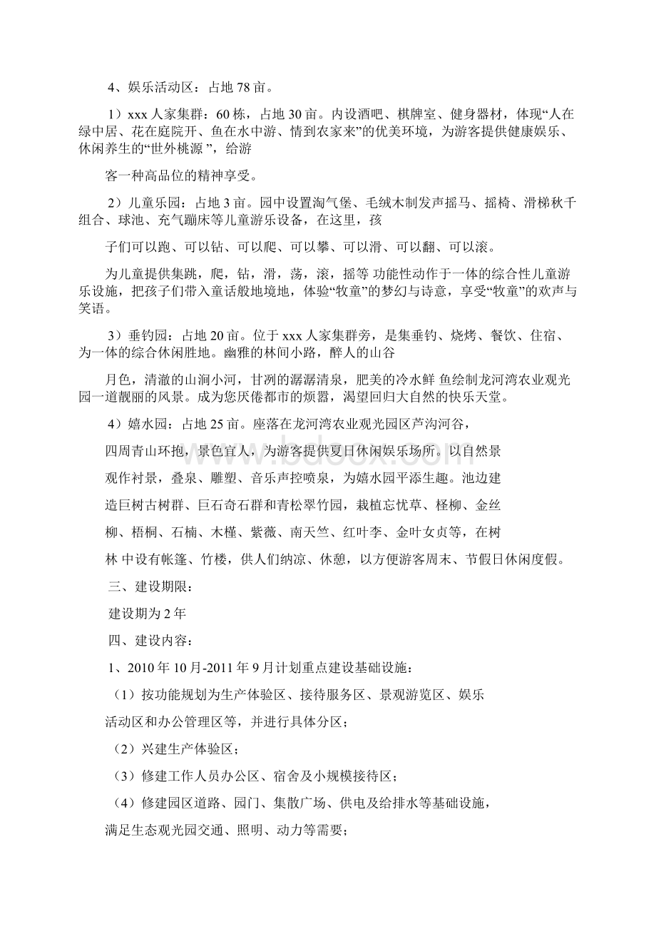 立体农业产业园项目可研报告.docx_第3页