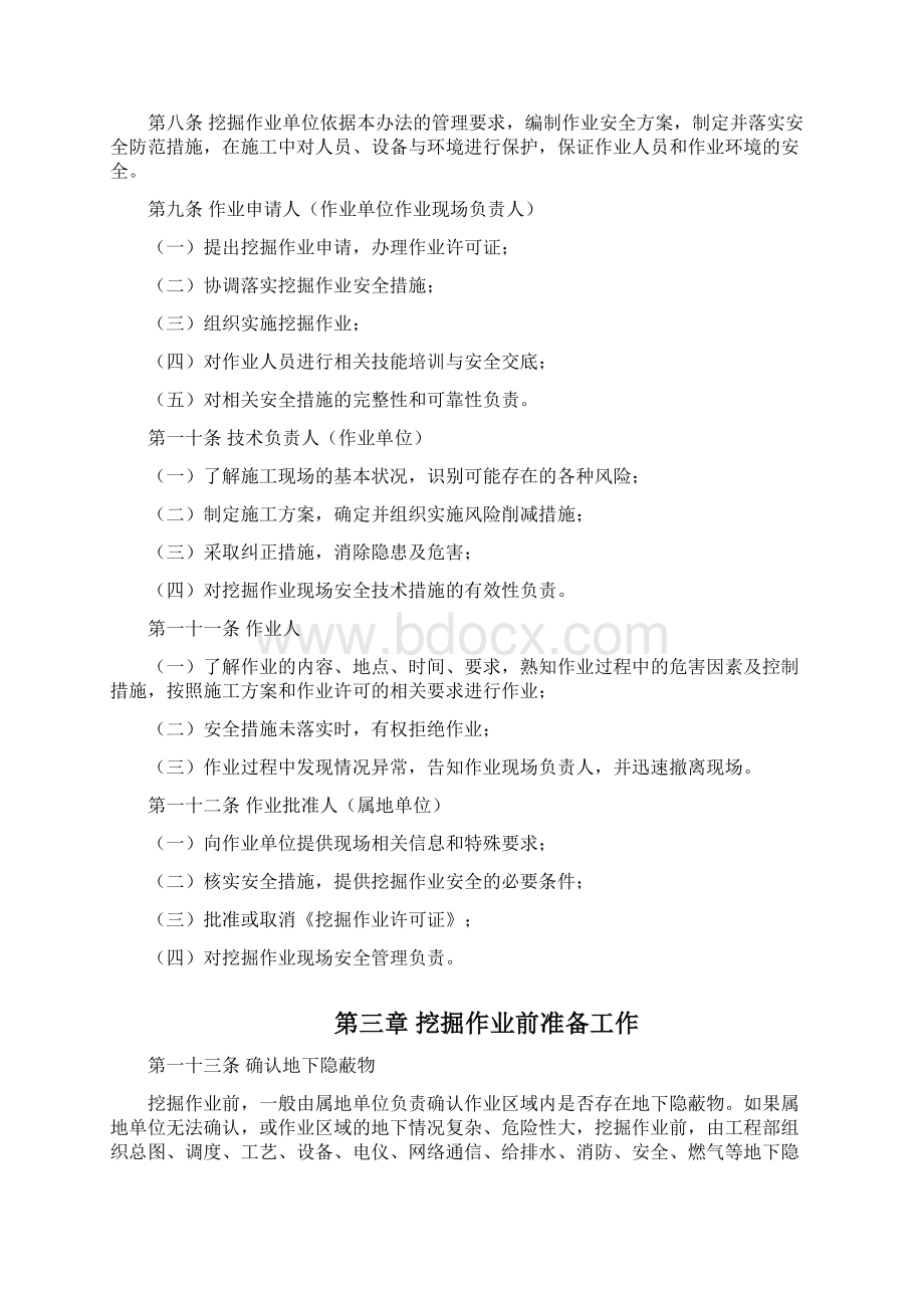 挖掘作业安全管理办法.docx_第2页