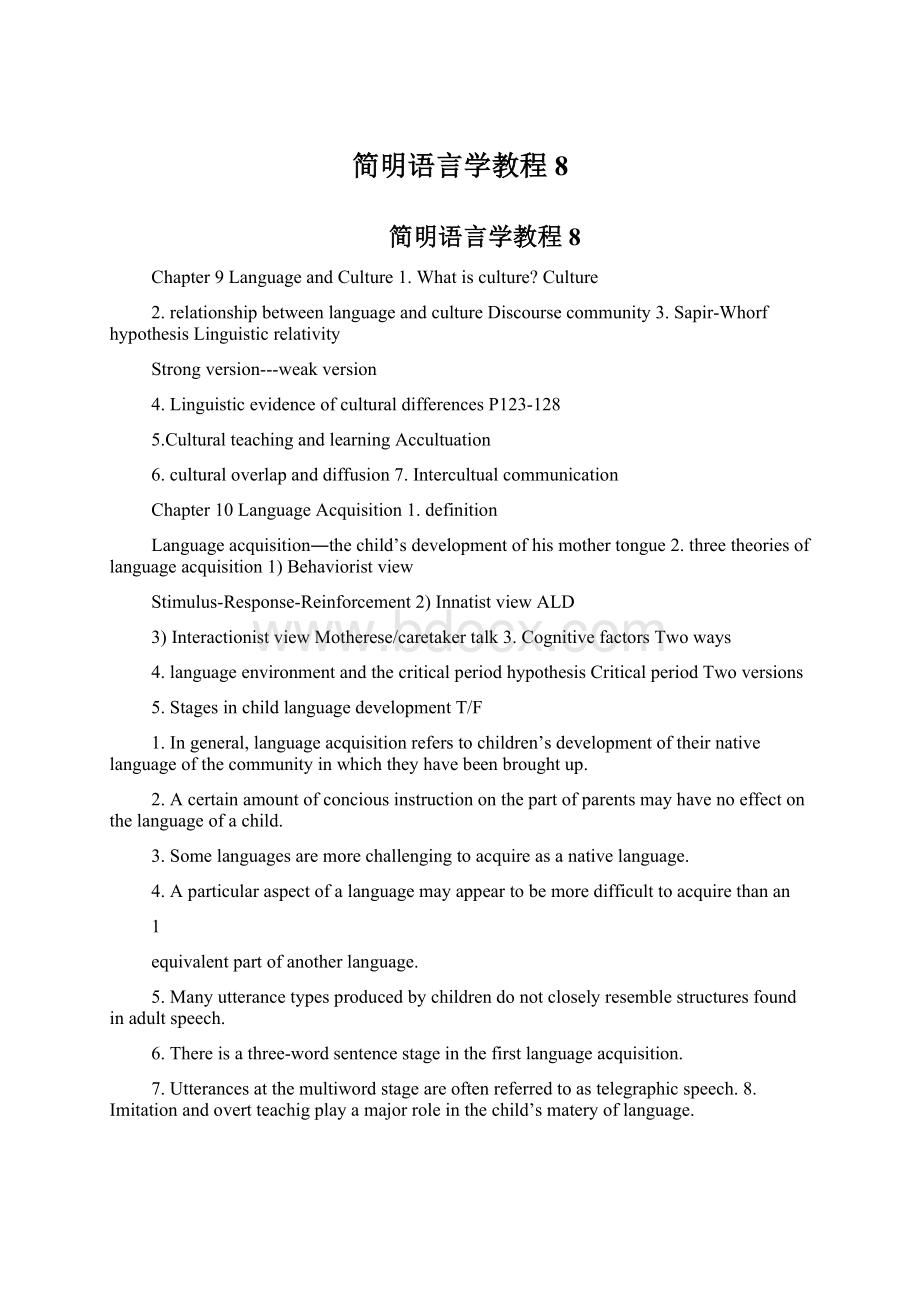 简明语言学教程8.docx_第1页