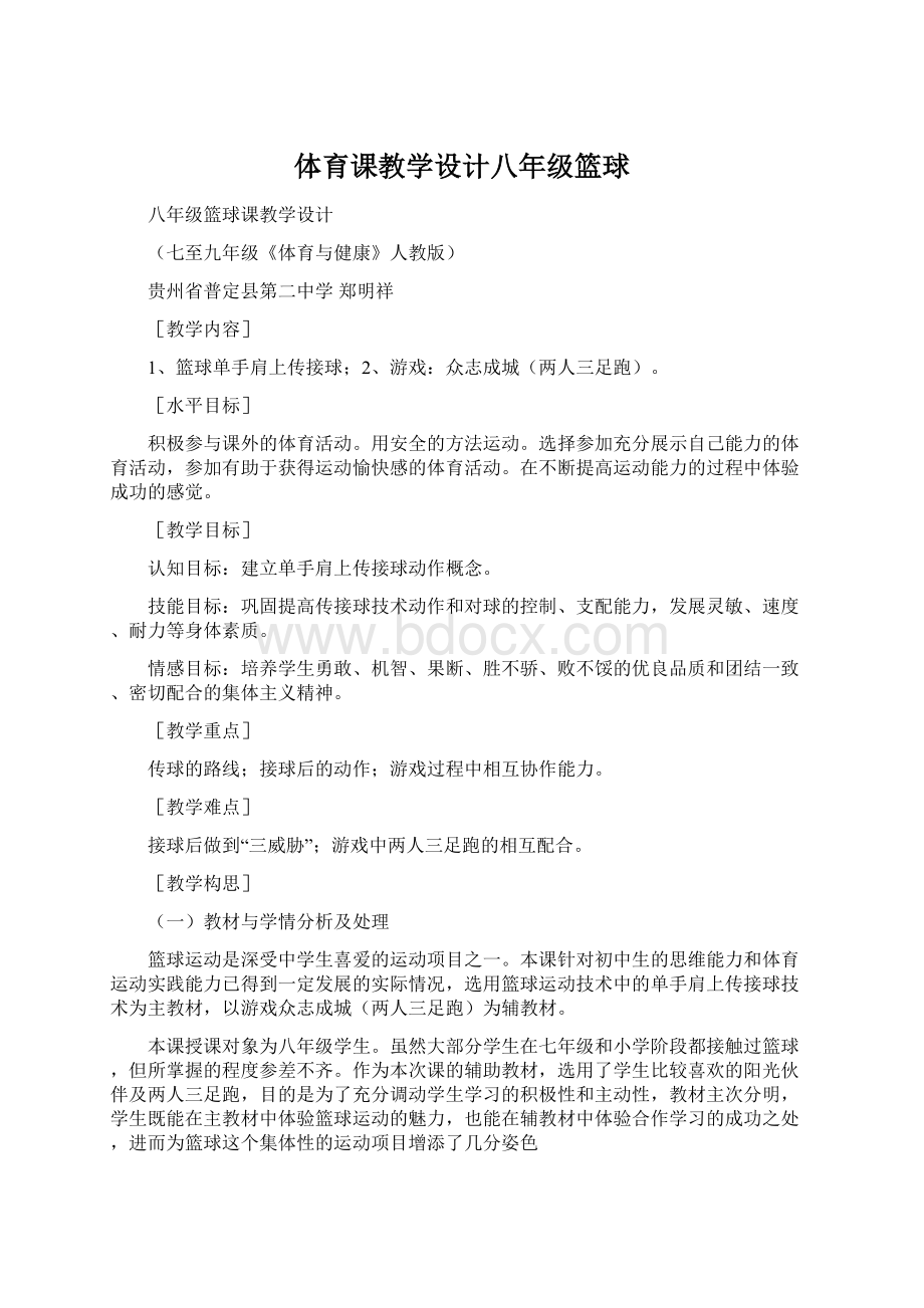 体育课教学设计八年级篮球.docx_第1页