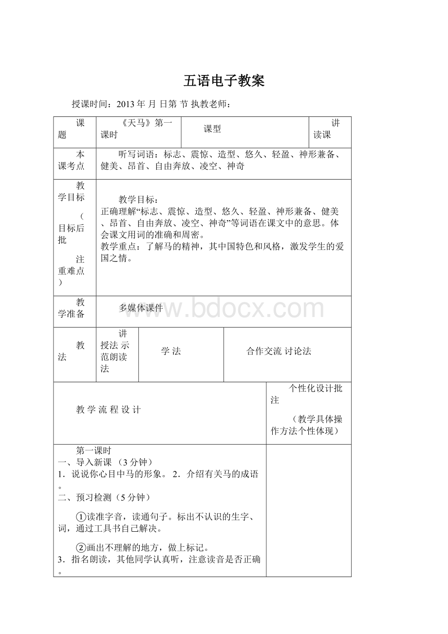 五语电子教案.docx_第1页