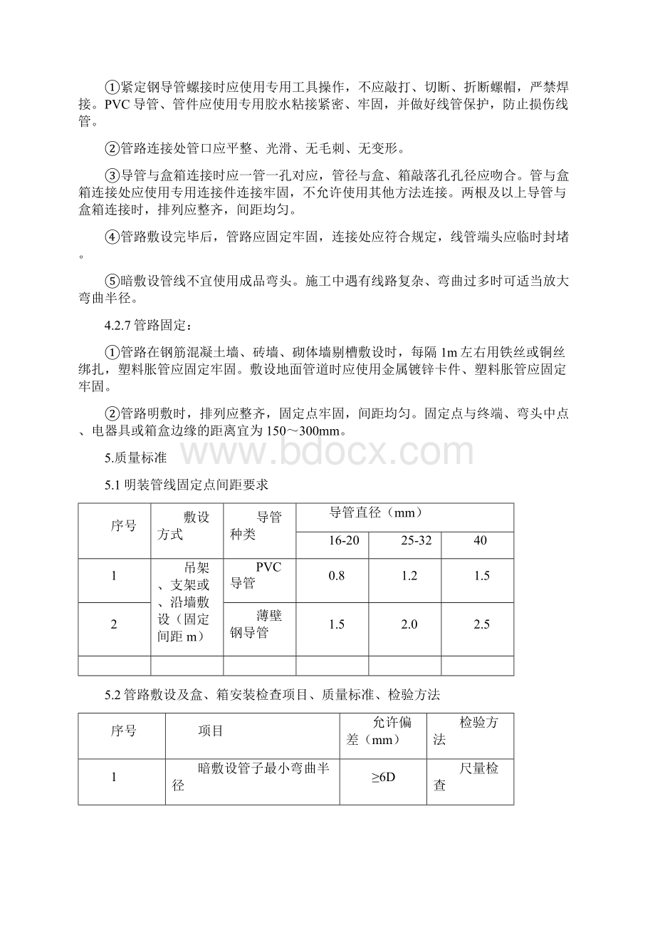 电路施工及标准Word文档下载推荐.docx_第3页