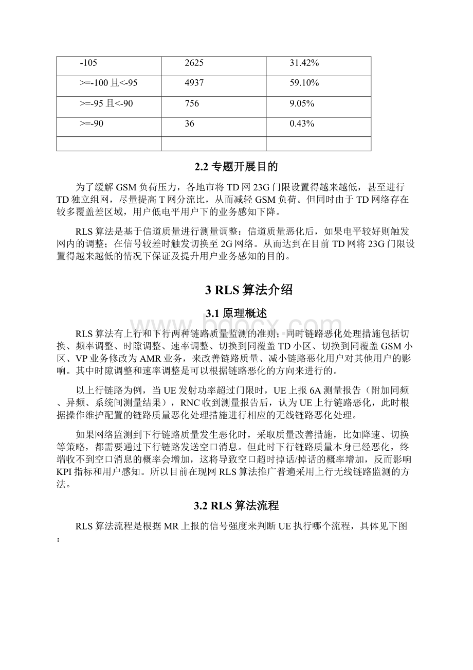 质量+电平的23G切换专项总结金华.docx_第3页