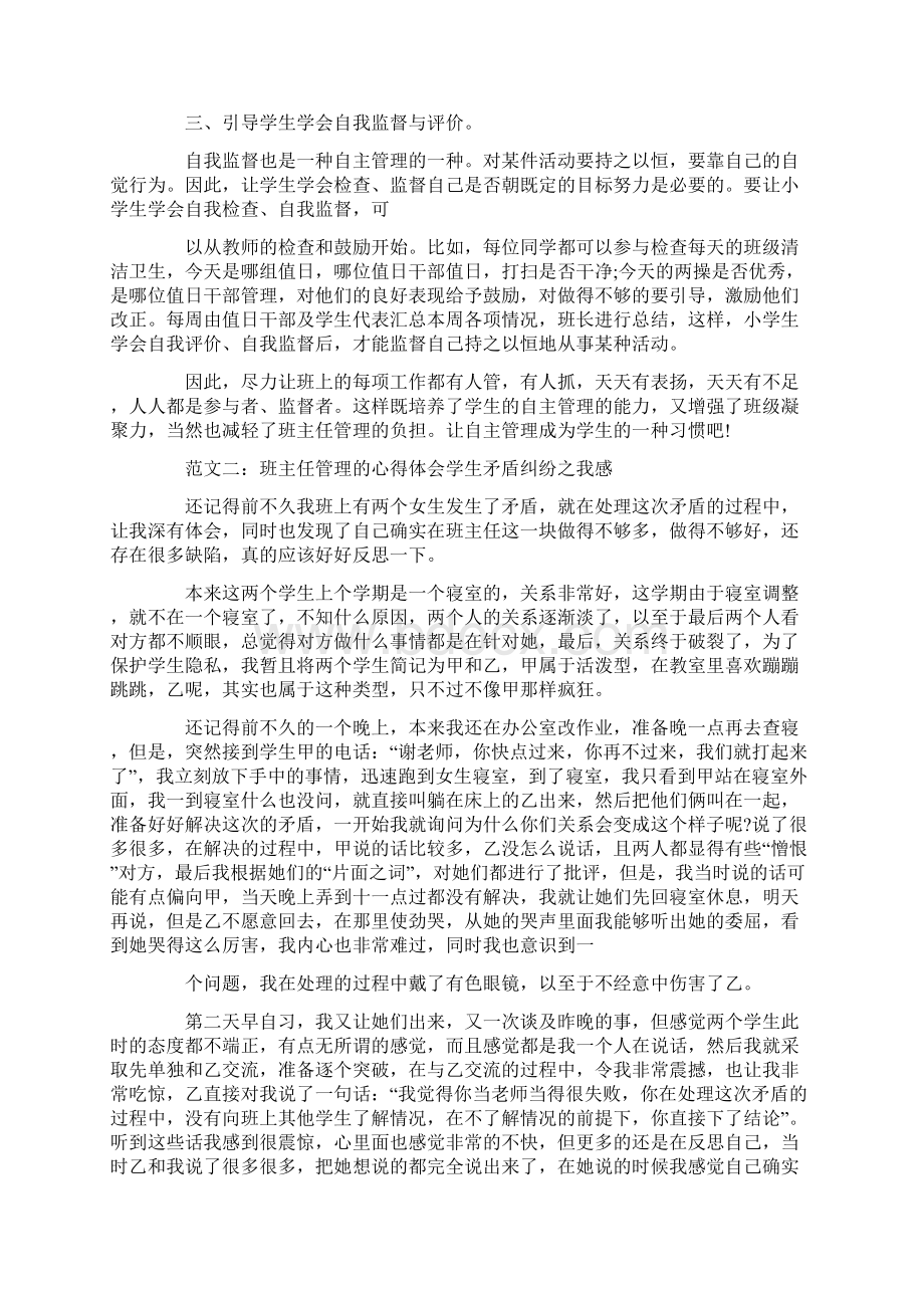 自我管理心得体会怎么写自我管理心得体会Word文档下载推荐.docx_第2页