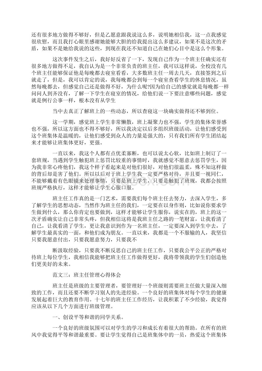 自我管理心得体会怎么写自我管理心得体会Word文档下载推荐.docx_第3页