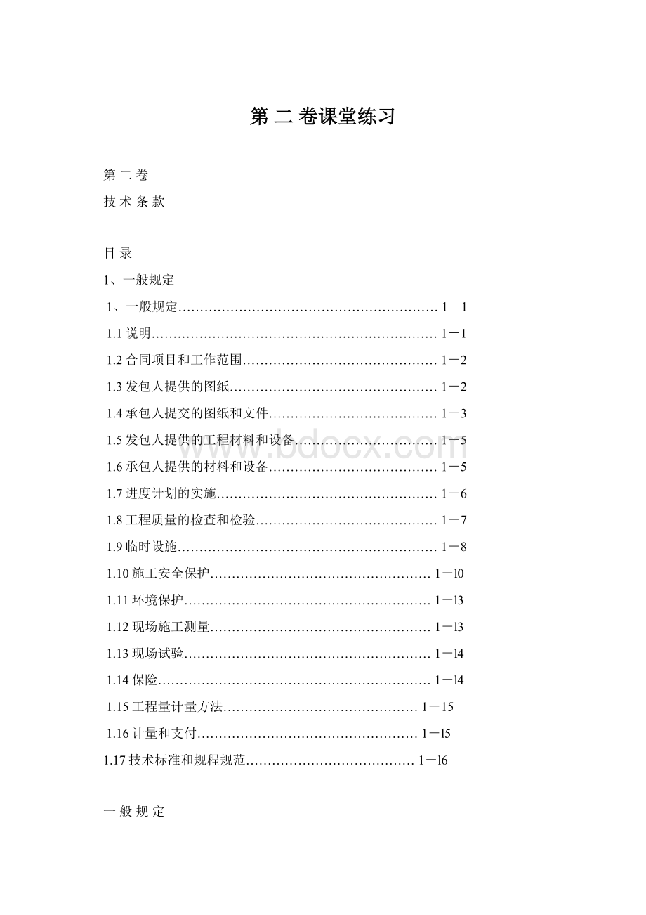 第二卷课堂练习Word下载.docx