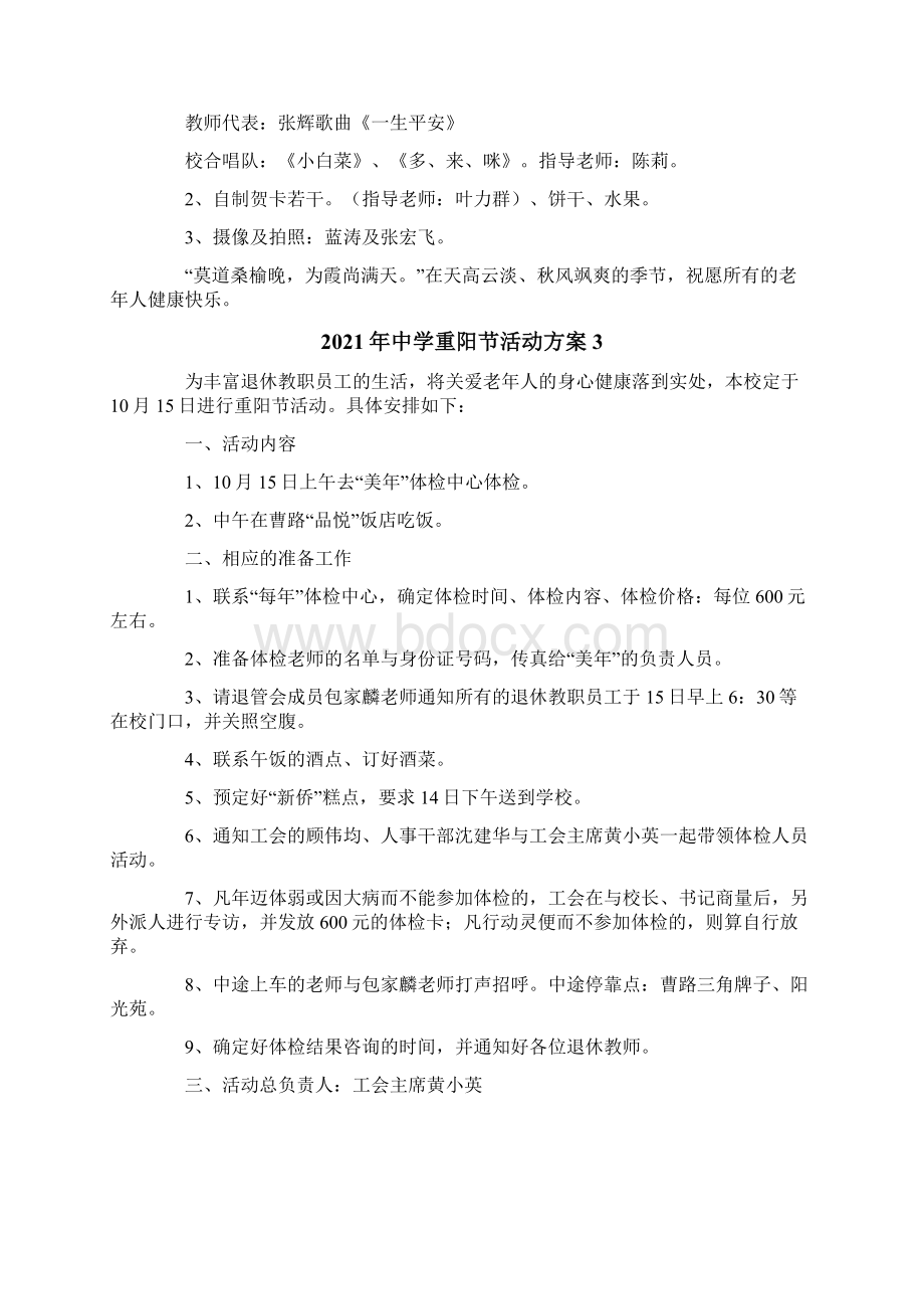 中学重阳节活动方案Word文档格式.docx_第3页