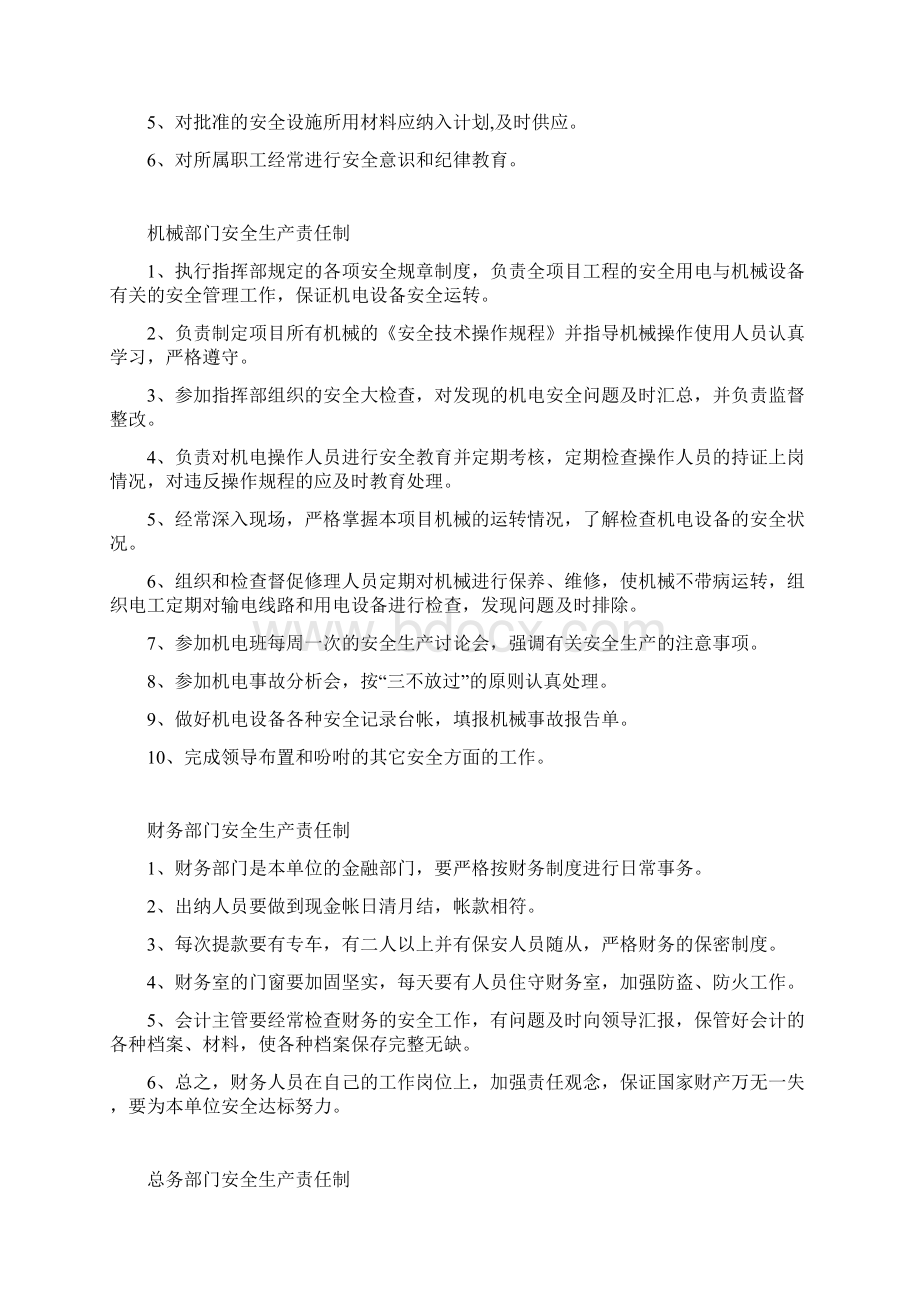 安全生产责任制全套资料全.docx_第3页