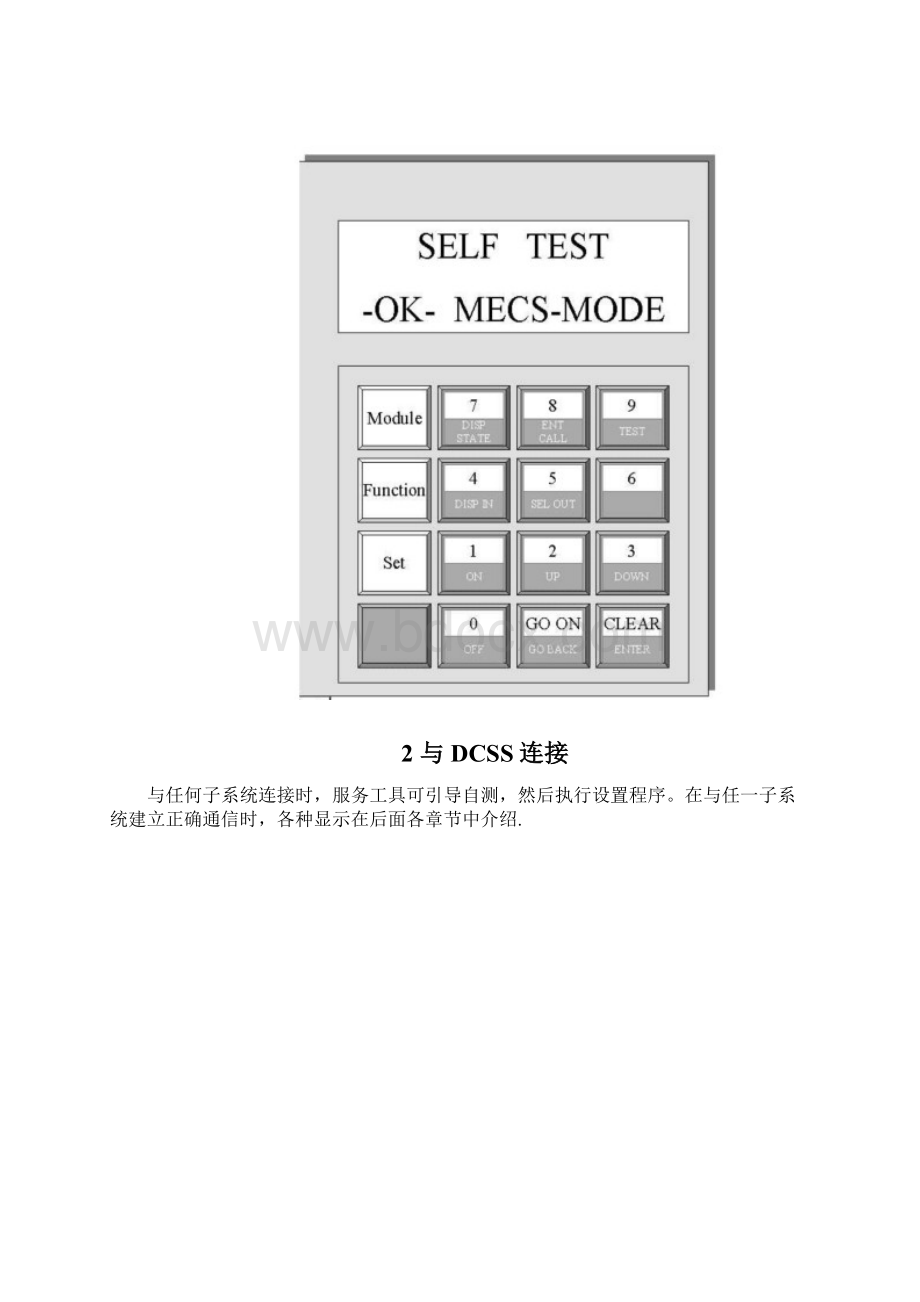 DCSS5041服务工具使用手册.docx_第2页