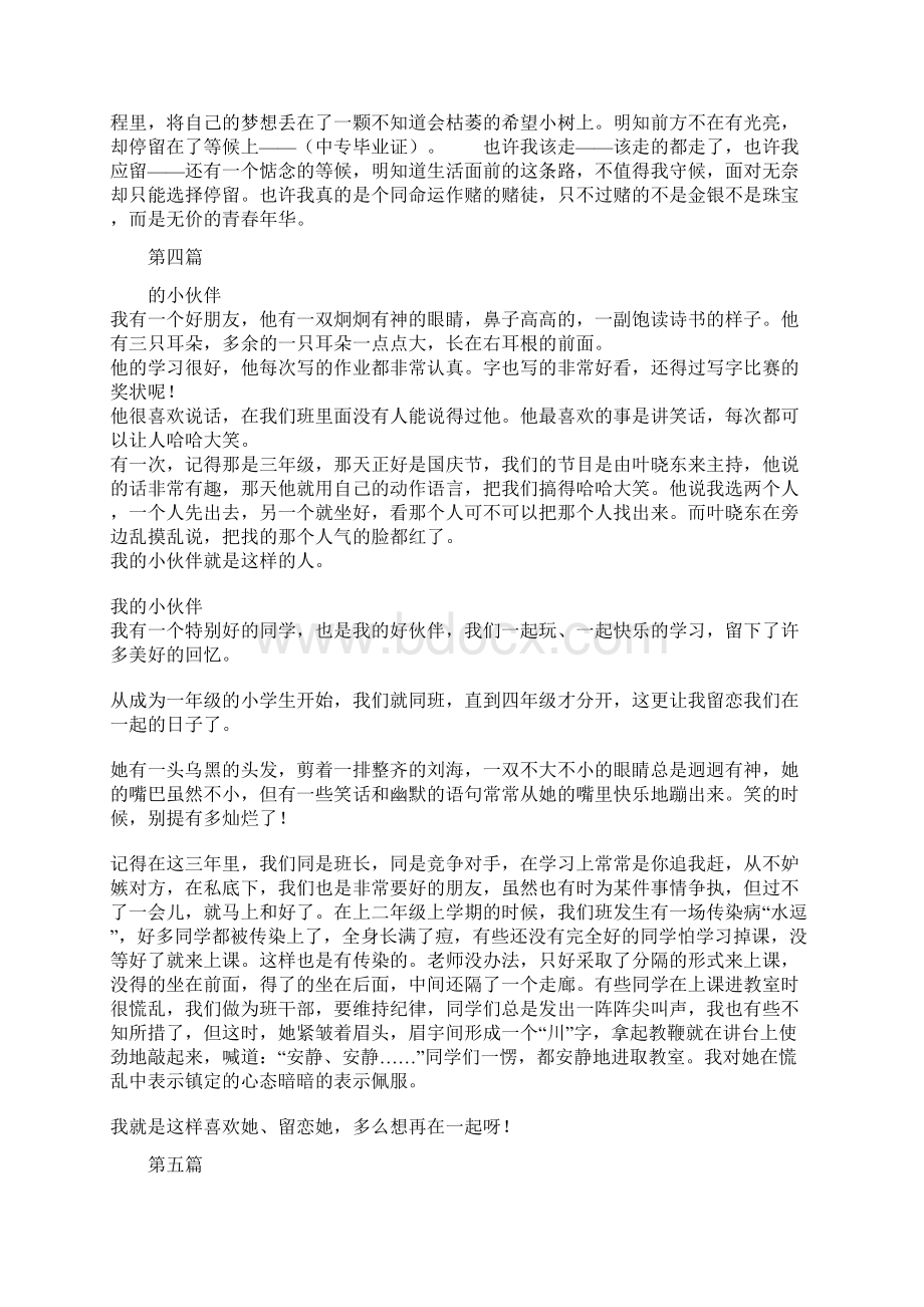 人教版六年级上册第五单元作文我的小伙伴文档格式.docx_第3页