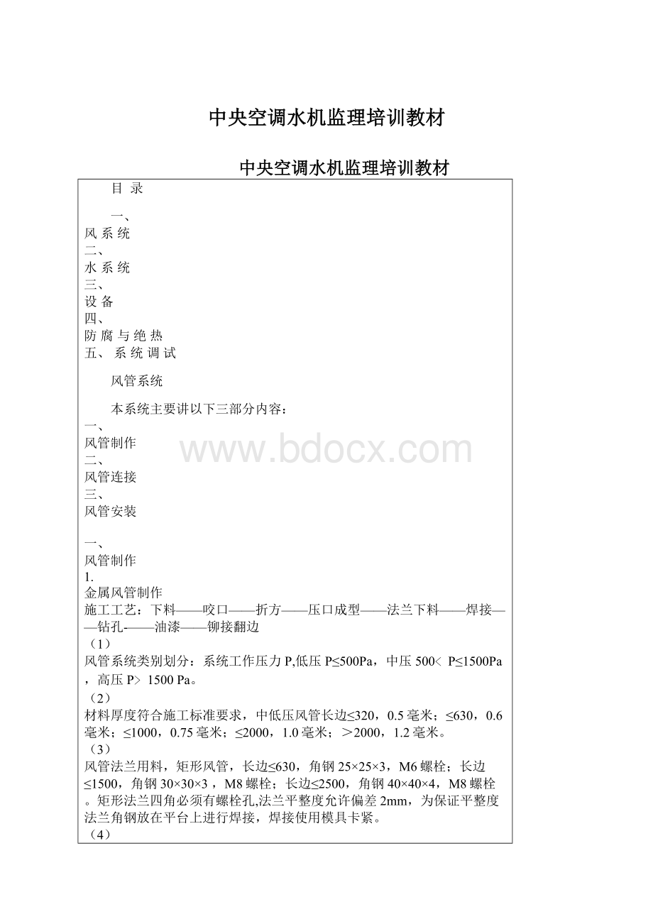 中央空调水机监理培训教材.docx