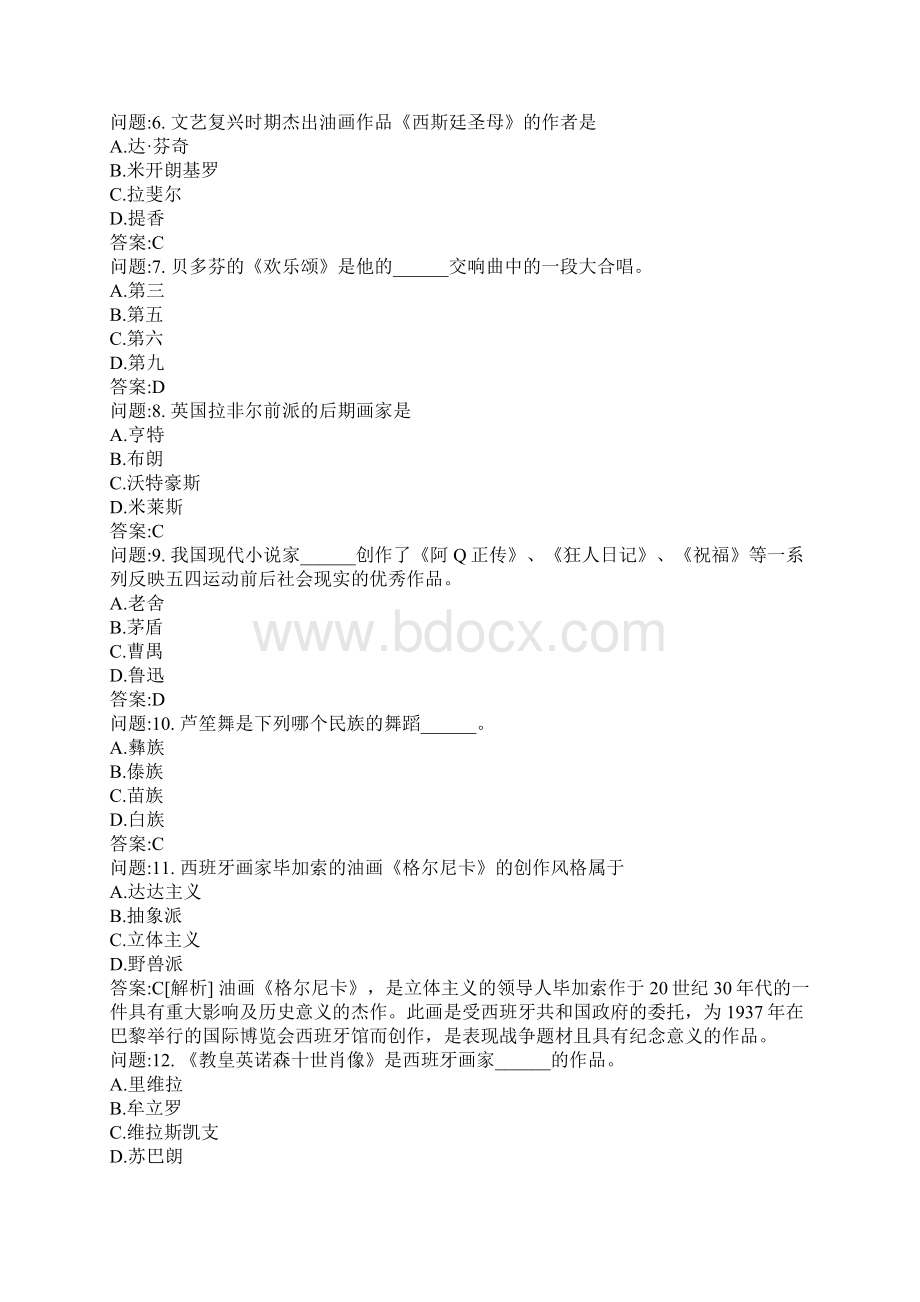 专升本国家考试密押题库与答案解析专升本艺术概论模拟90.docx_第2页