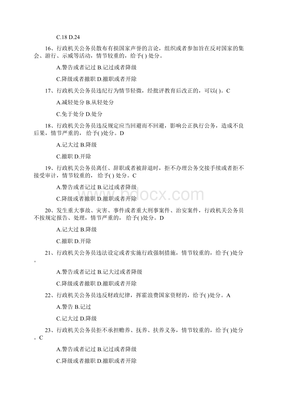 《行政机关公务员处分条例》测试题.docx_第3页