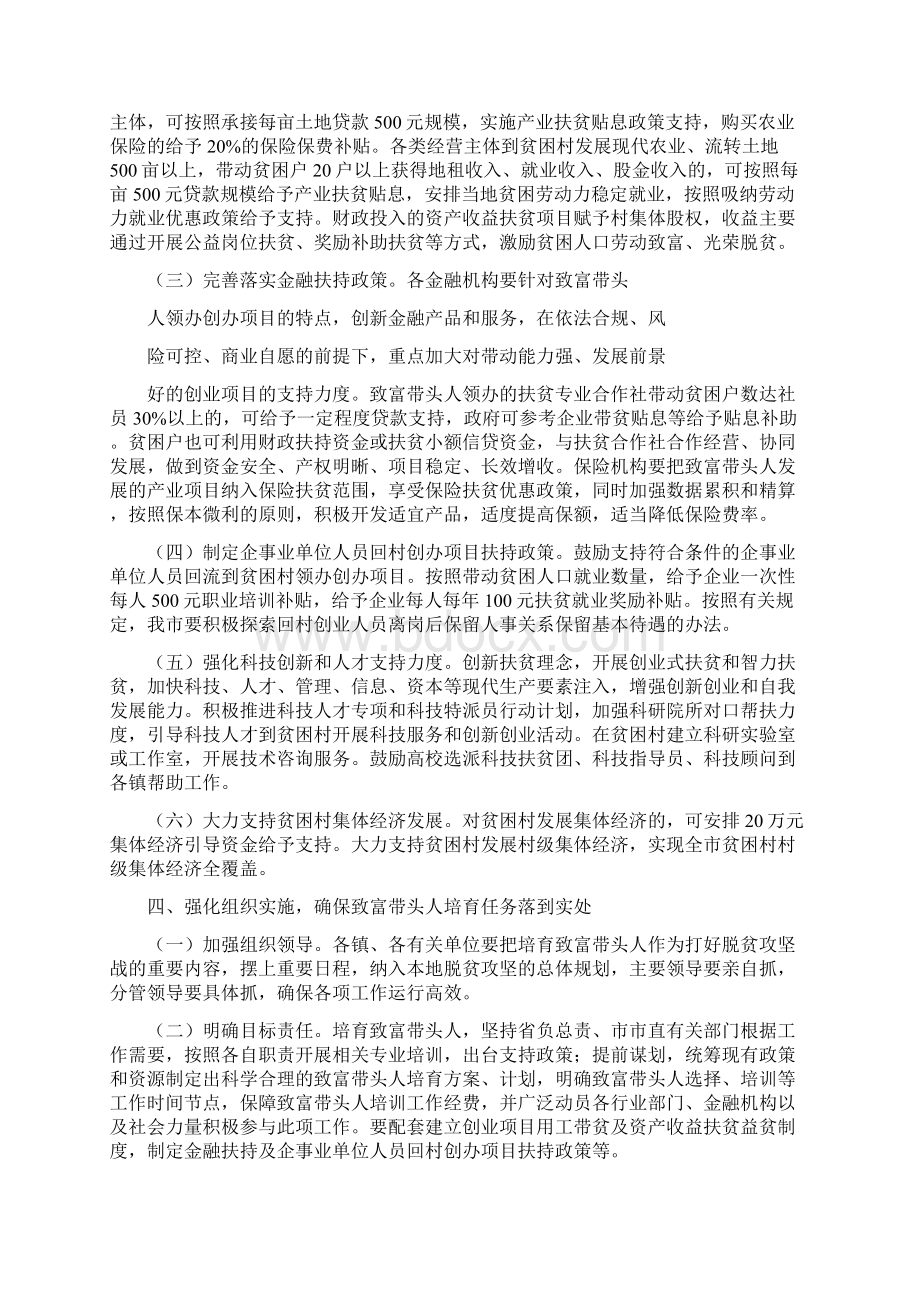 偃师雨露计划创业致富带头人培训项目实施方案.docx_第3页