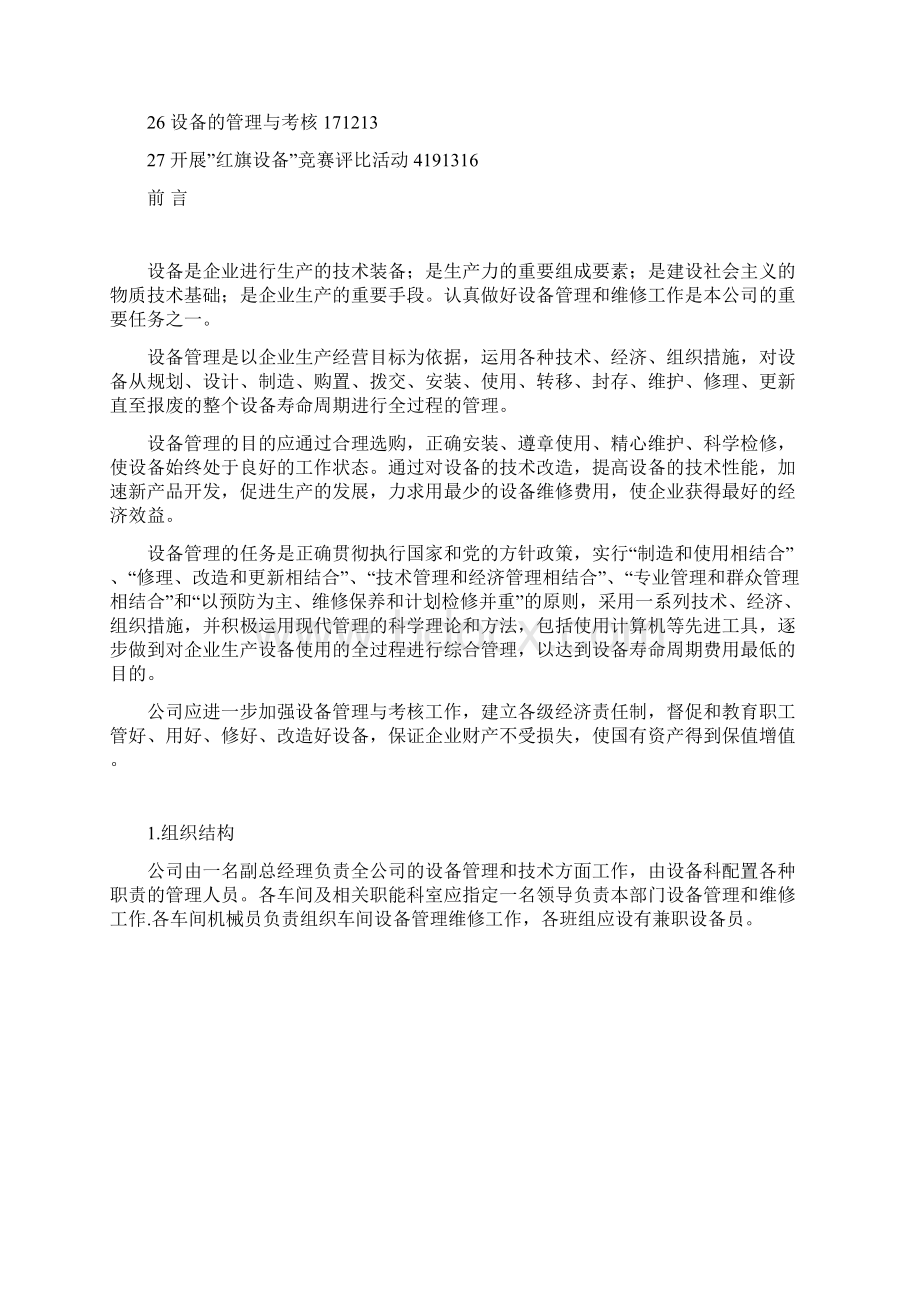 设备管理知识讲座Word文档下载推荐.docx_第2页