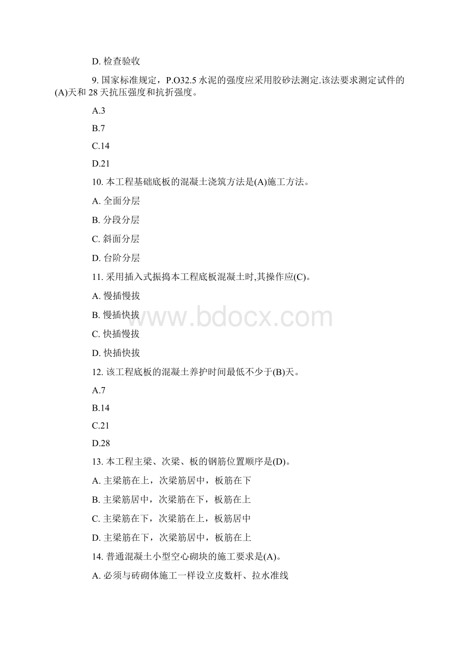 二级建造师建筑工程考试试题及答案Word格式文档下载.docx_第3页