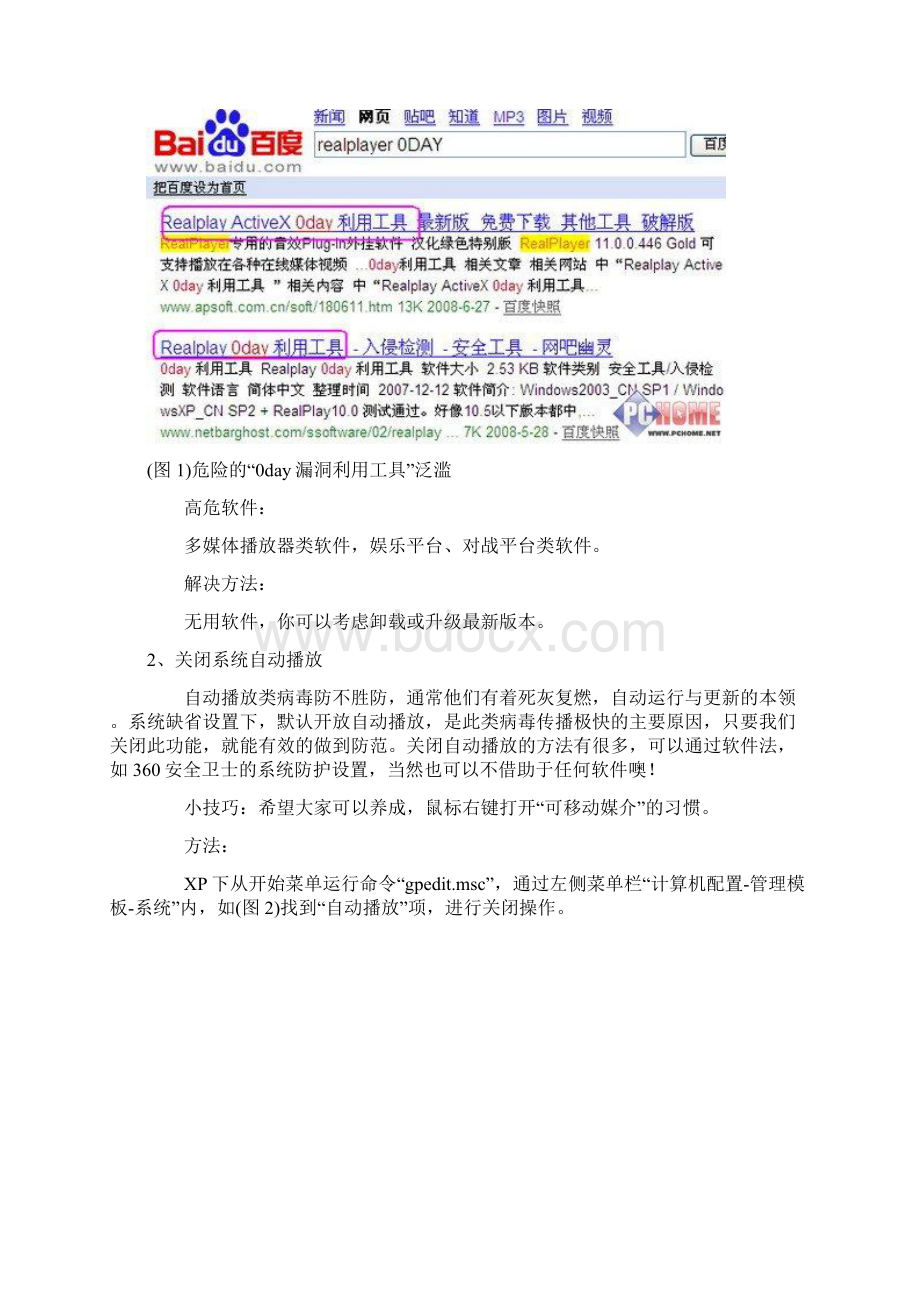 系统安全的重要性Word文档下载推荐.docx_第2页