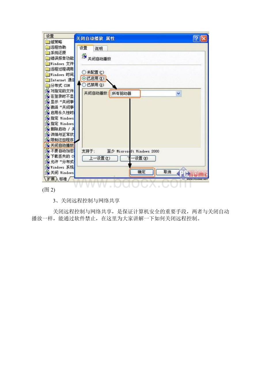 系统安全的重要性Word文档下载推荐.docx_第3页