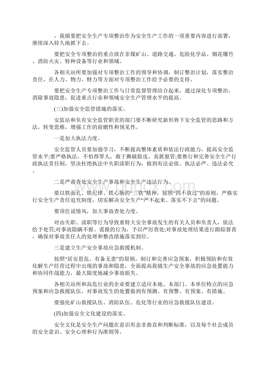 最新乡镇领导安全生产讲话精选word文档 10页.docx_第3页