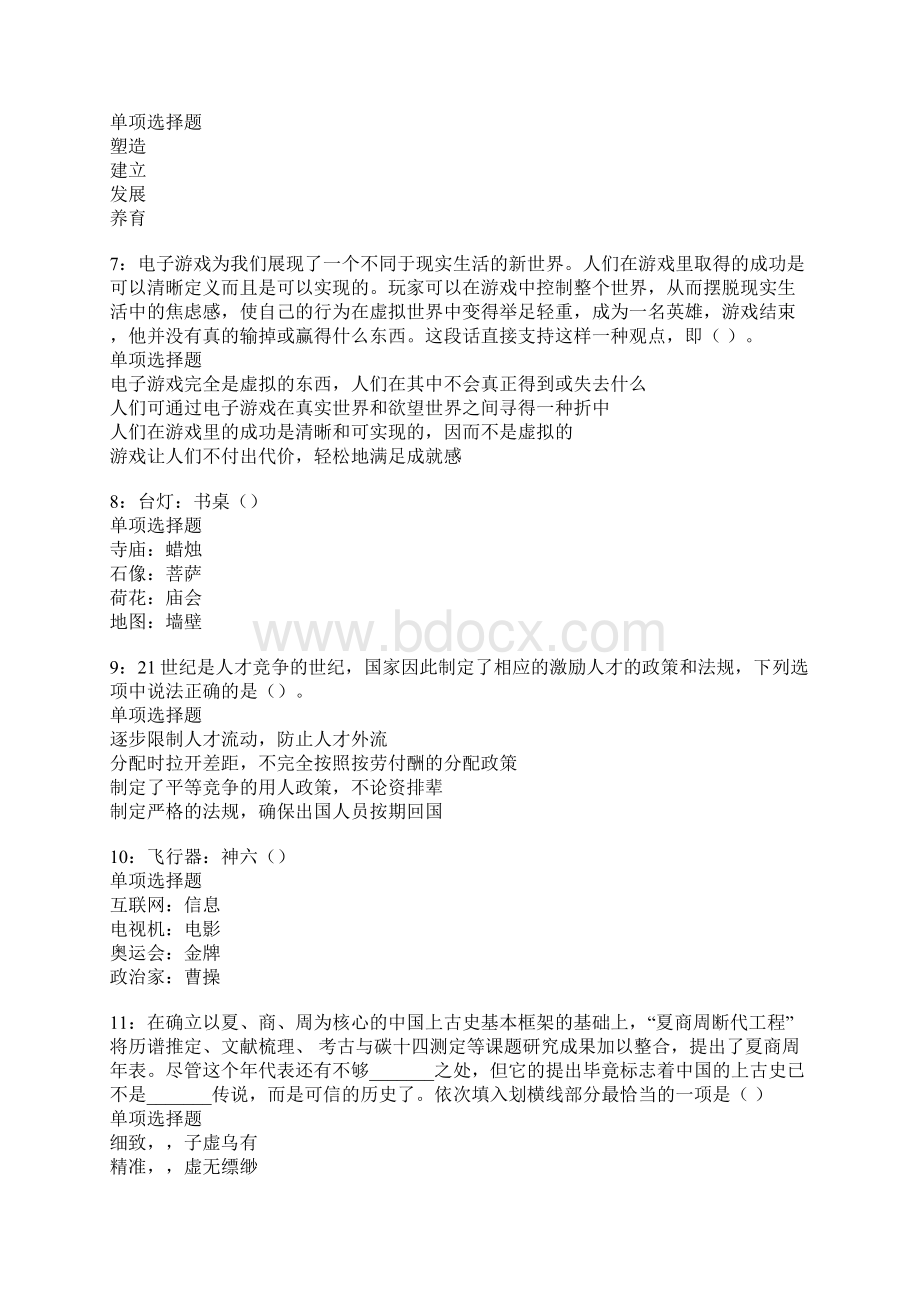 漯河事业单位招聘考试真题及答案解析卷2.docx_第2页