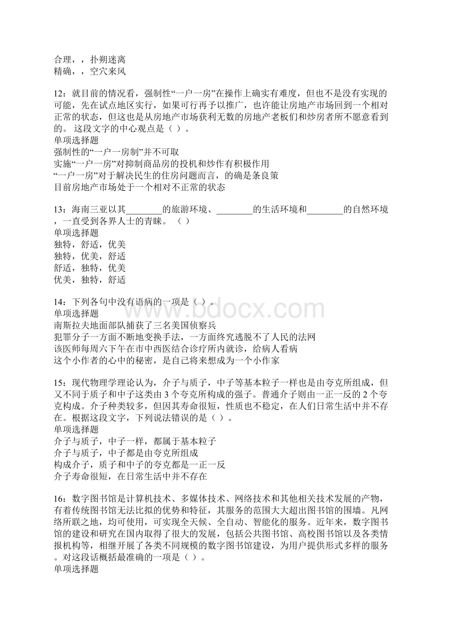 漯河事业单位招聘考试真题及答案解析卷2.docx_第3页