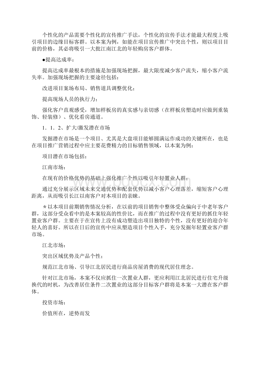 大盘时代超级大盘运作模式策略规划思考南京苏宁天润城.docx_第2页