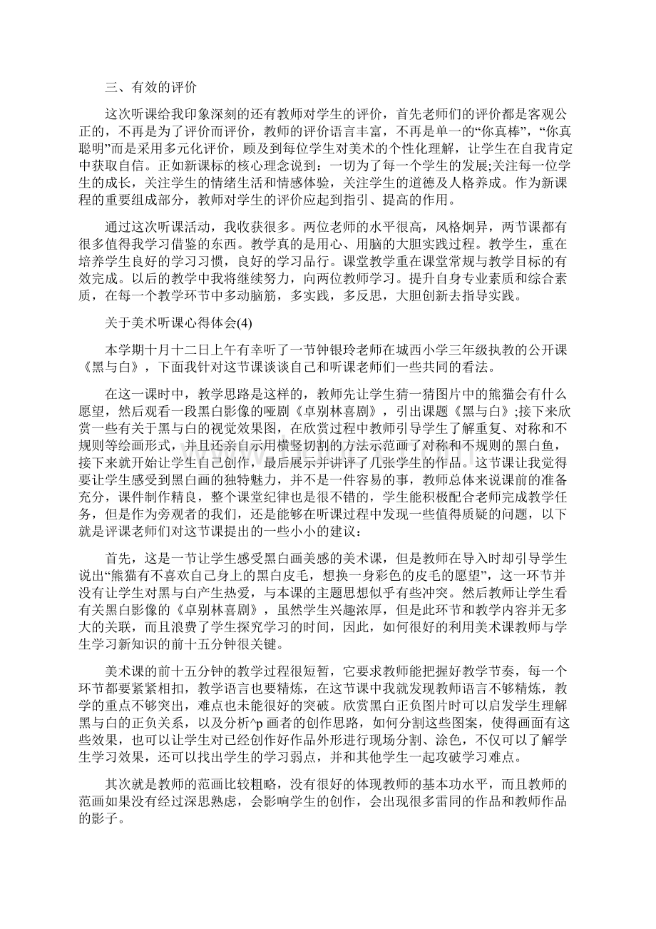 关于美术听课心得体会范文5篇美术听课心得体会.docx_第3页