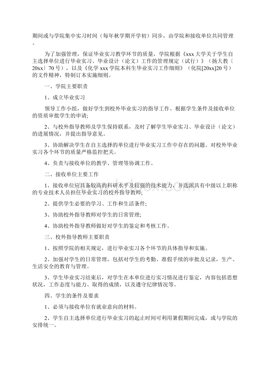 毕业实习报告范文通用版10篇Word格式.docx_第3页