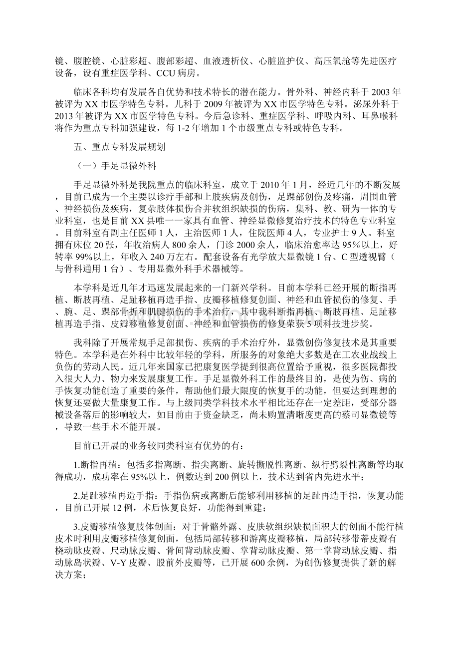 医院专科建设意见及重点专科发展方向.docx_第3页