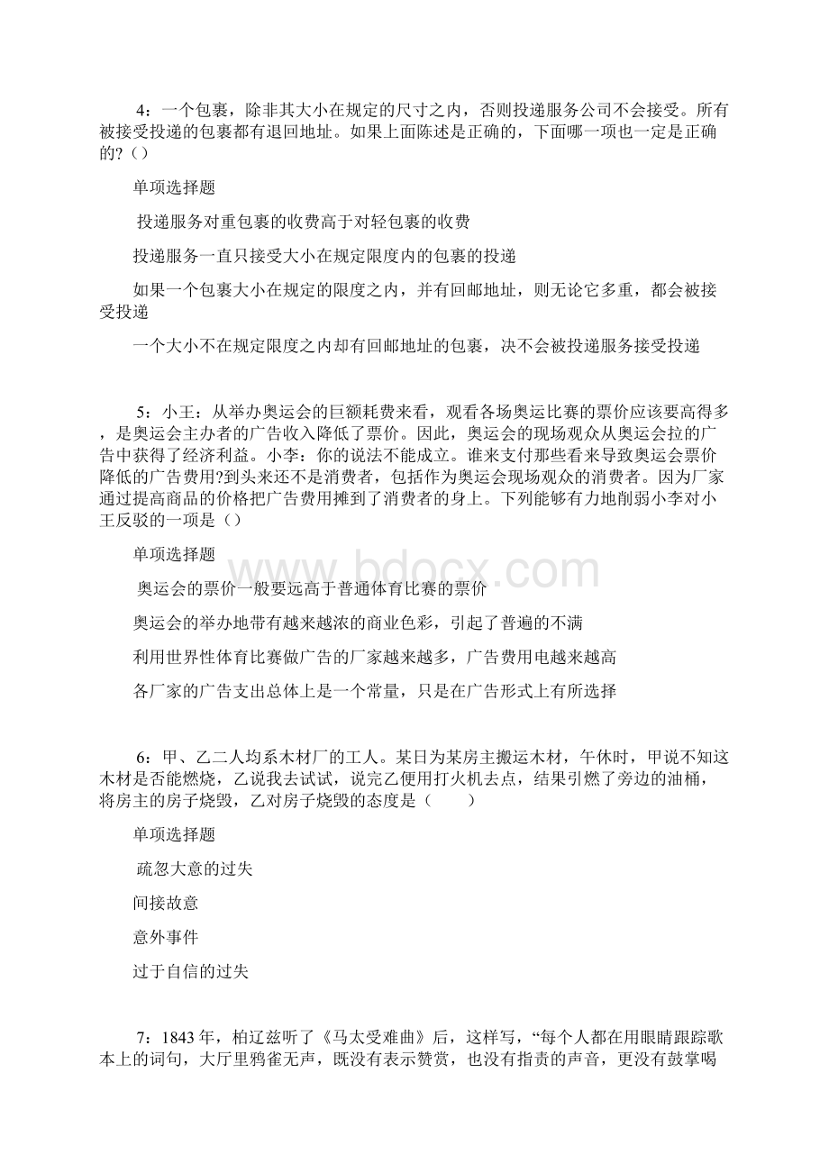 潼南事业单位招聘考试真题及答案解析考试Word文档下载推荐.docx_第2页