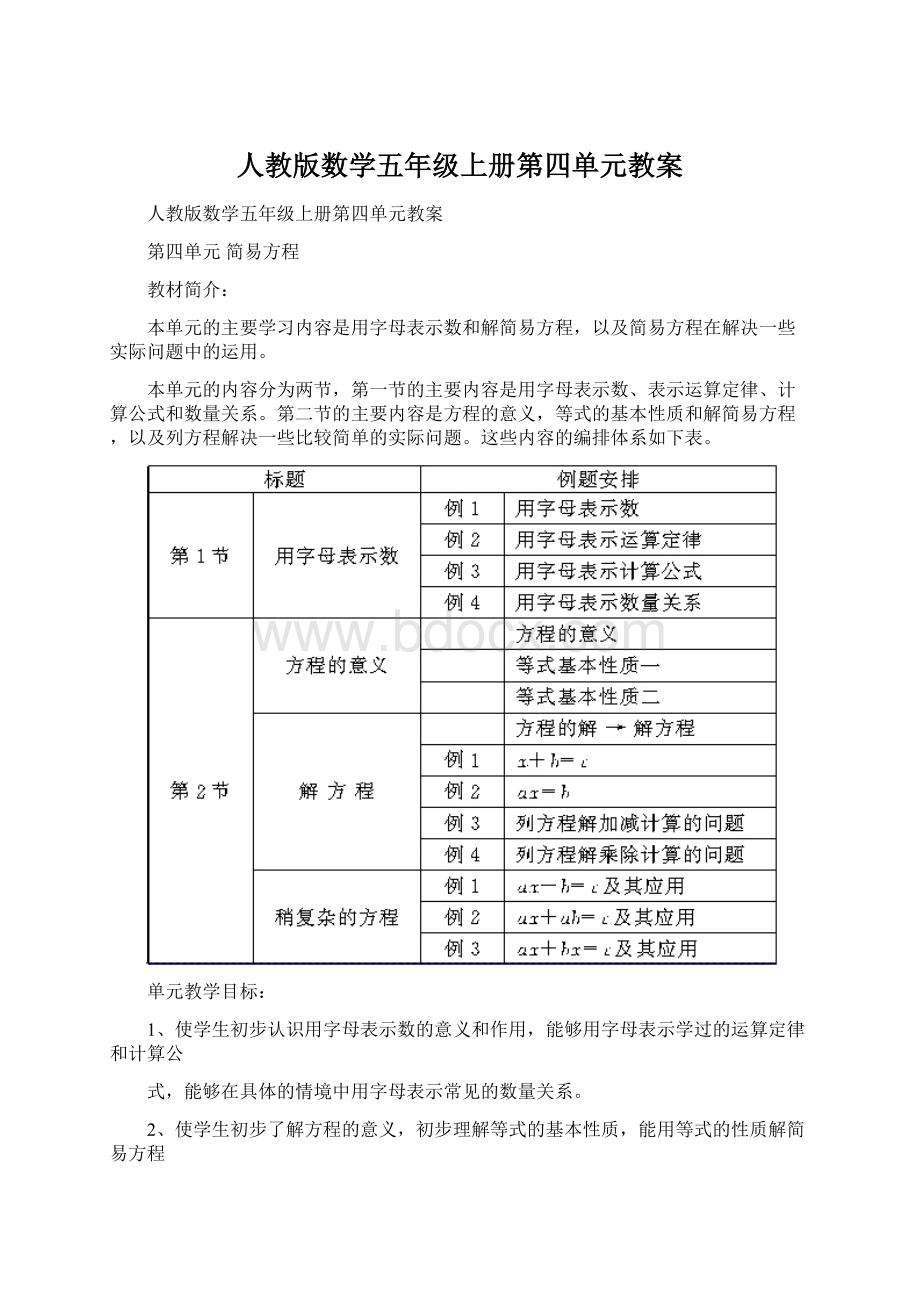 人教版数学五年级上册第四单元教案.docx_第1页