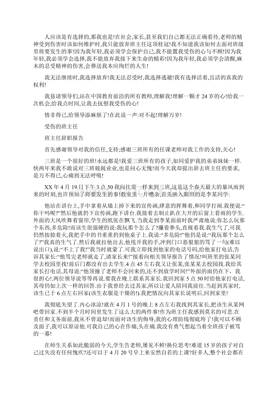 班主任辞职报告范文4篇.docx_第3页