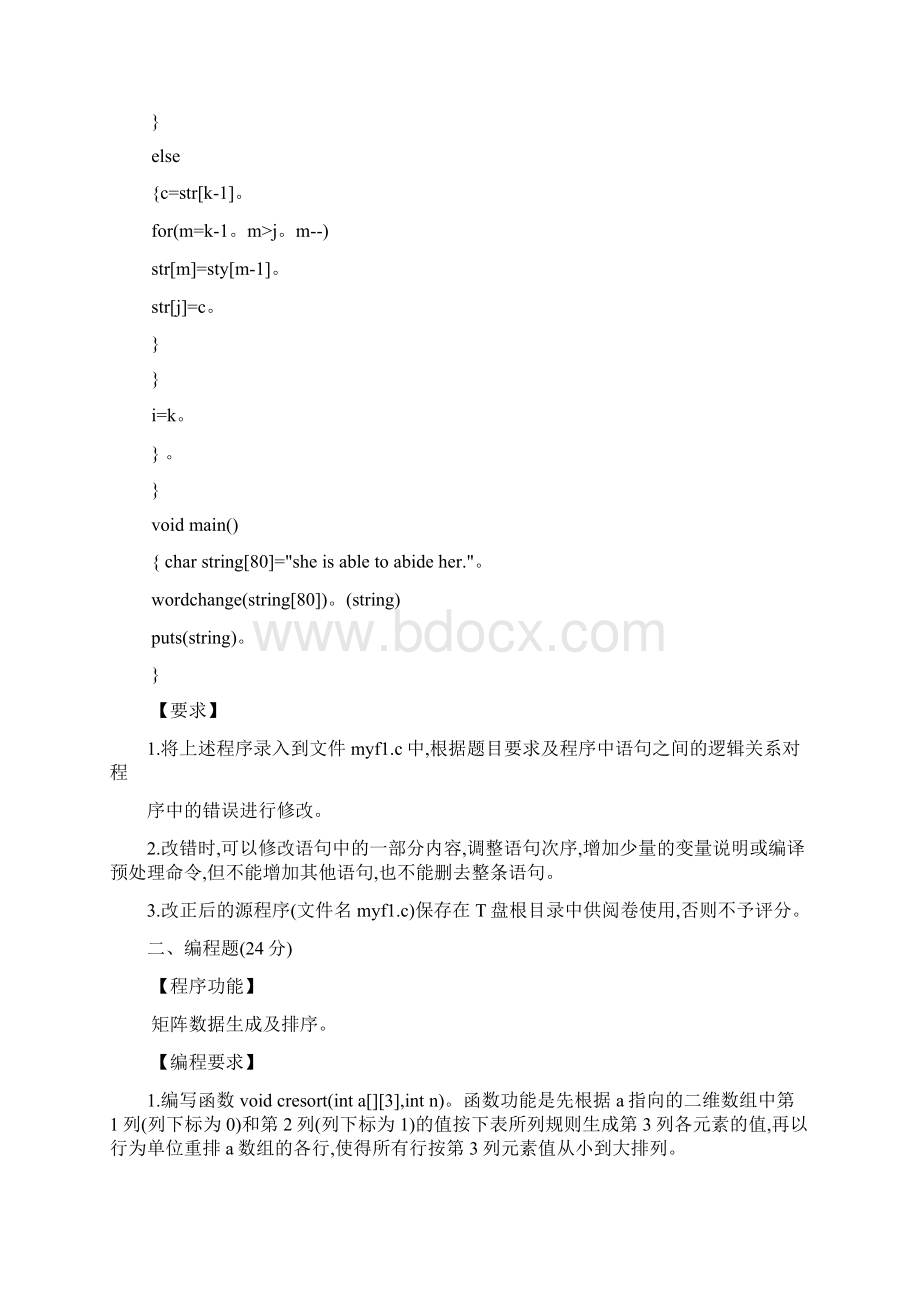 春江苏省计算机二级考试c语言上机试题.docx_第2页