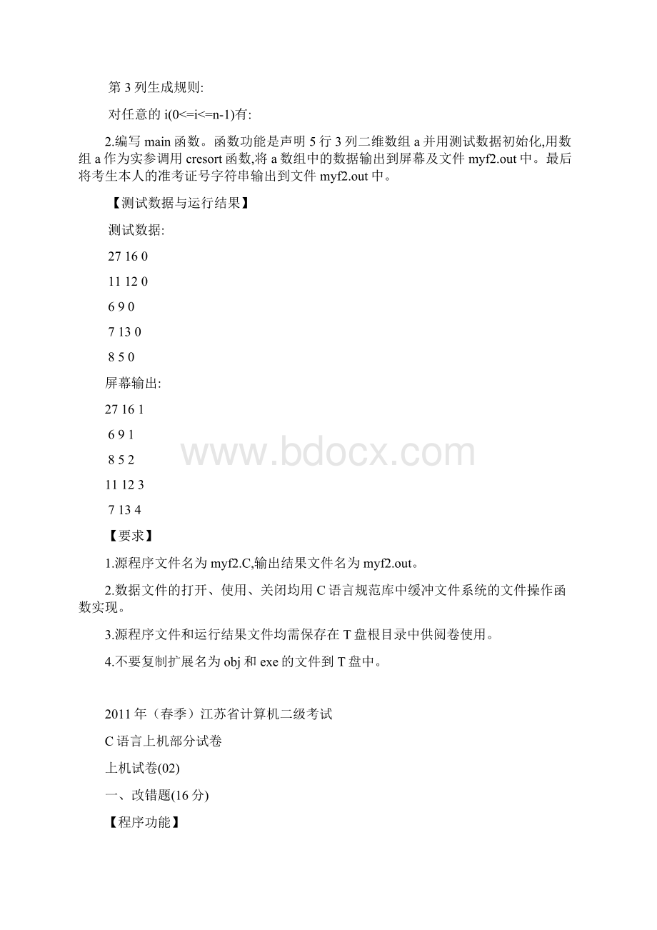 春江苏省计算机二级考试c语言上机试题.docx_第3页