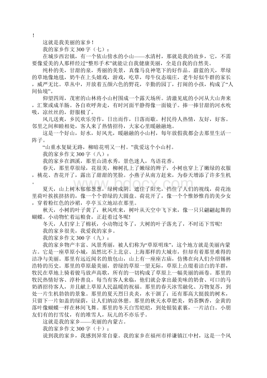 我的家乡作文300字30篇Word格式文档下载.docx_第3页