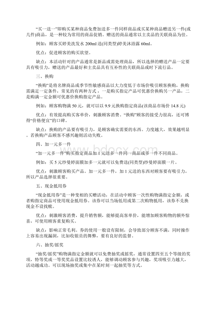 化妆品推广策划活动方案Word文档下载推荐.docx_第3页