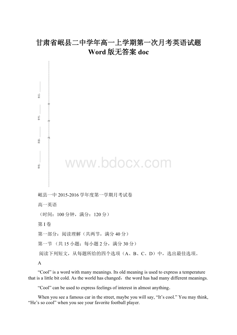 甘肃省岷县二中学年高一上学期第一次月考英语试题 Word版无答案doc.docx