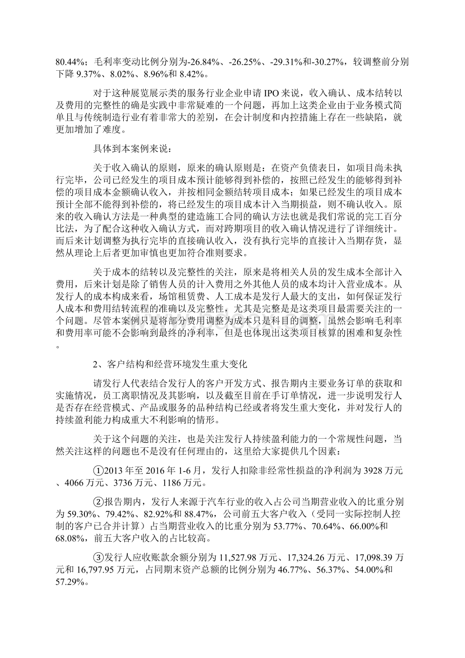 IPO否决案例深度精华版主板部分分析.docx_第3页