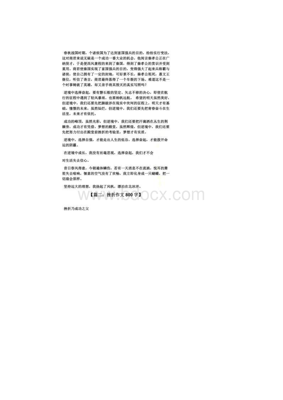 挫折作文之从挫折中奋起的事迹的作文Word文档下载推荐.docx_第2页