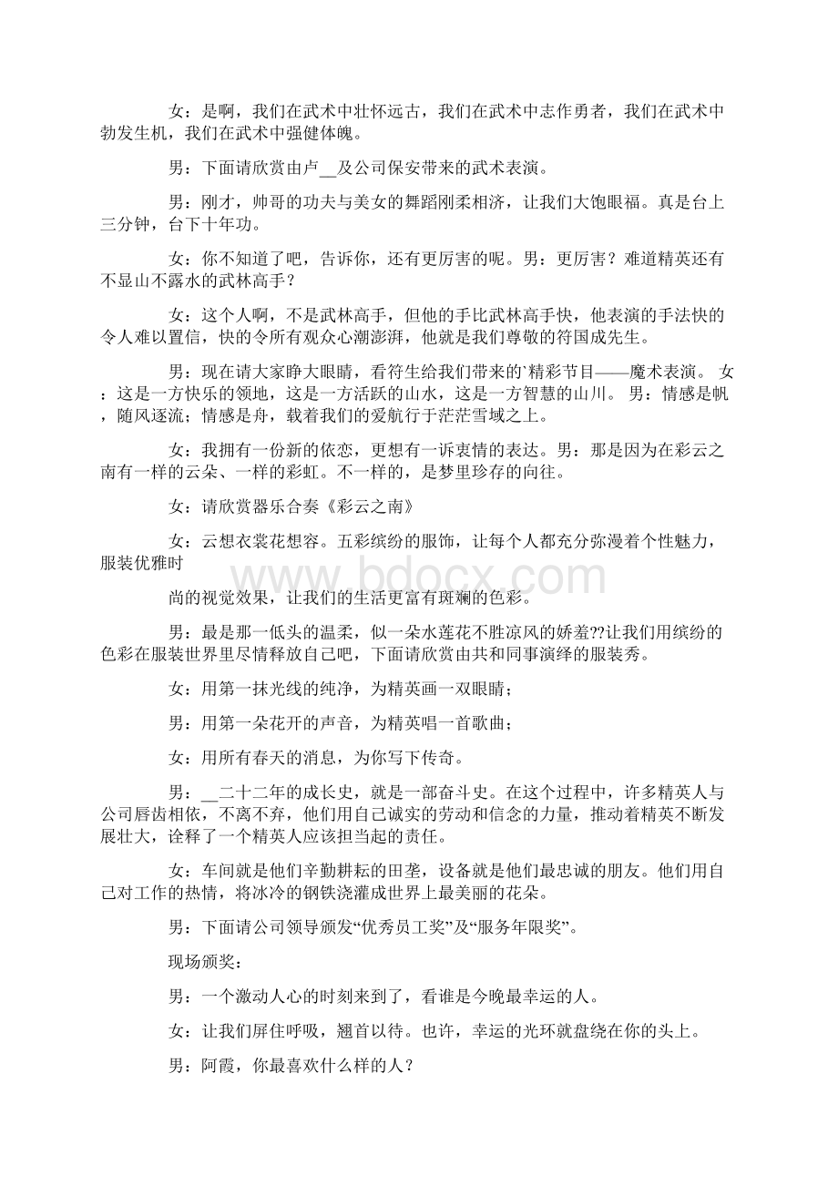 有关培训晚会主持词3篇.docx_第2页