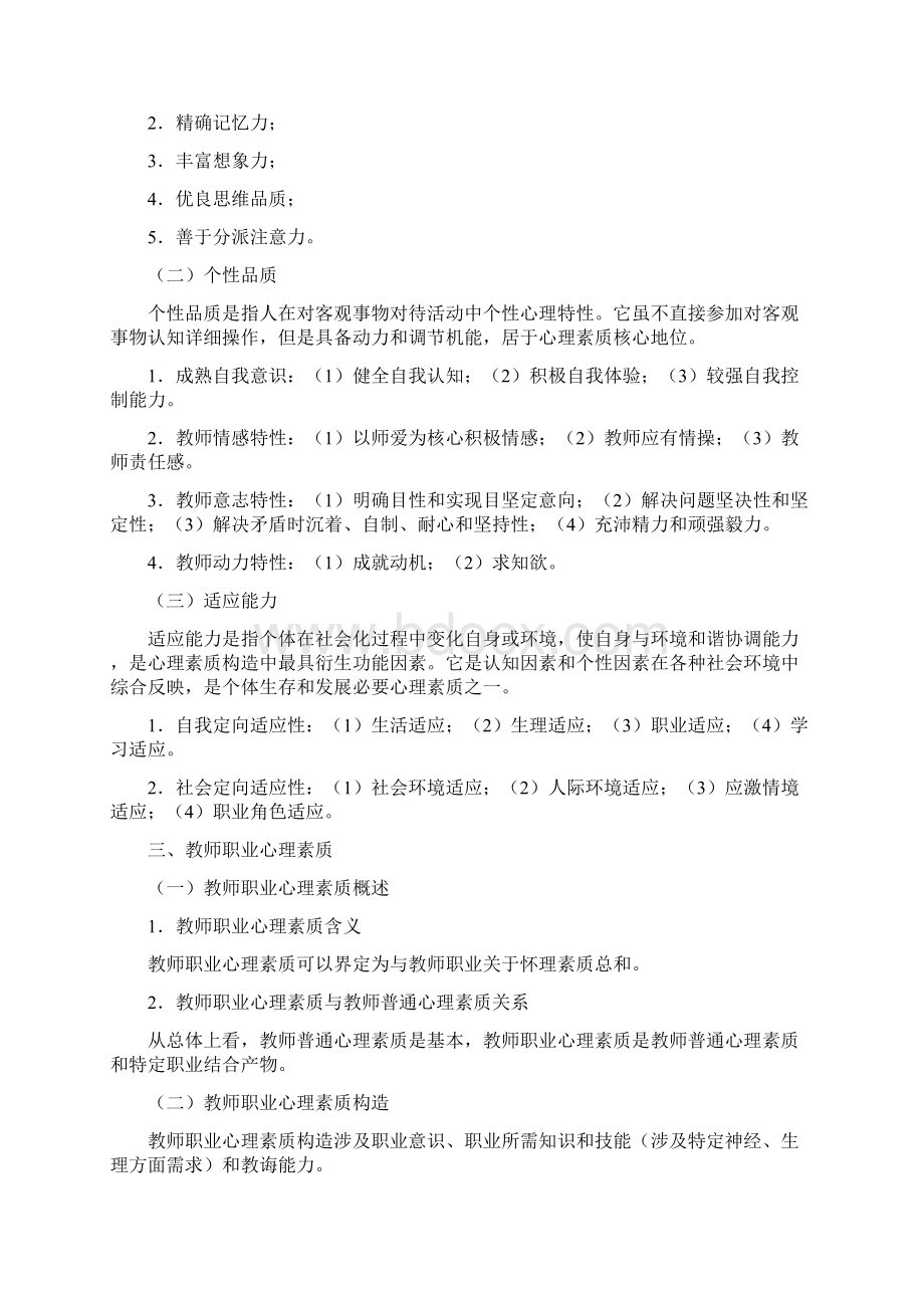 教师的心理素质考试笔记Word文档下载推荐.docx_第2页