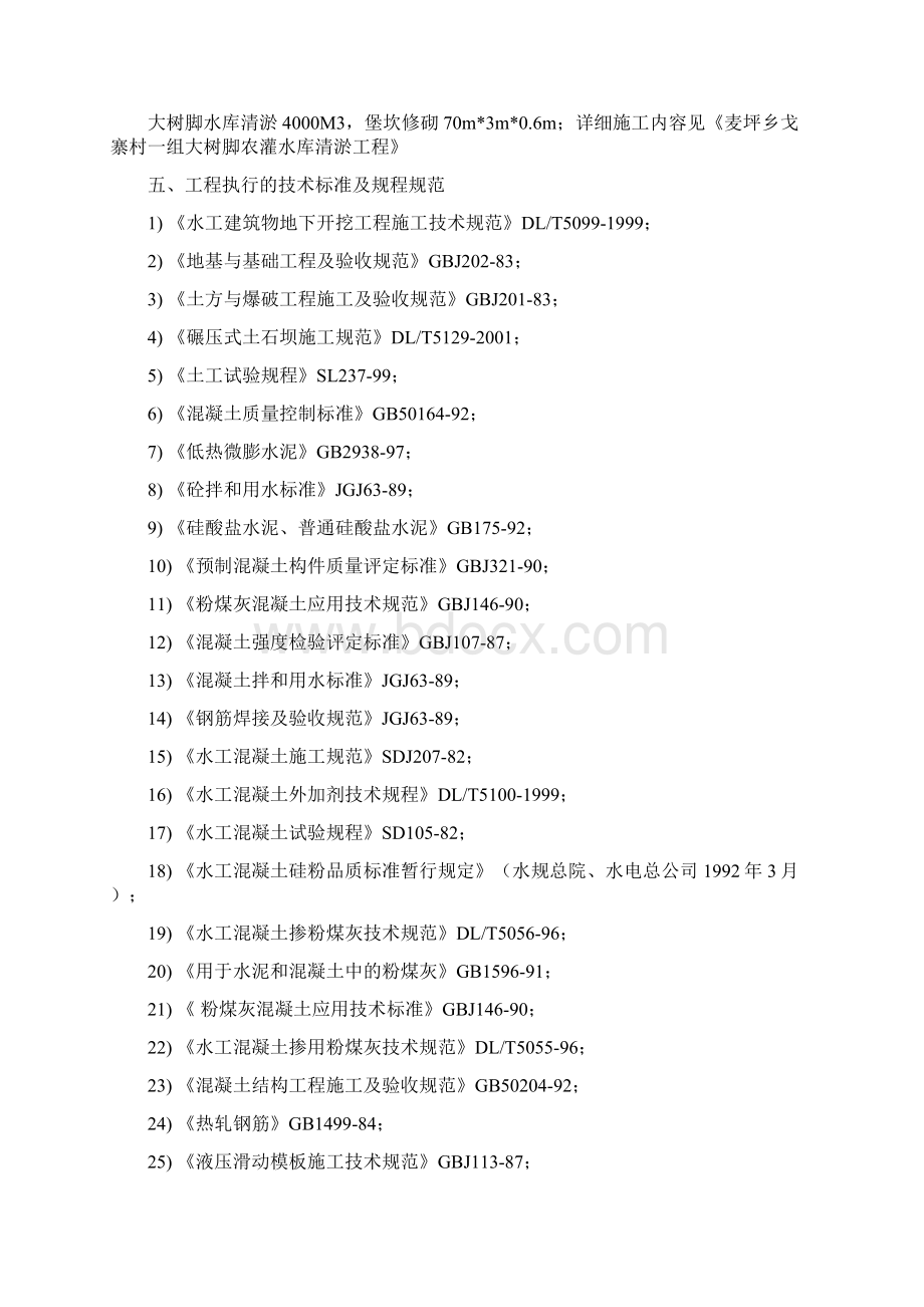 1水库渠道清淤施工组织设计Word文件下载.docx_第3页