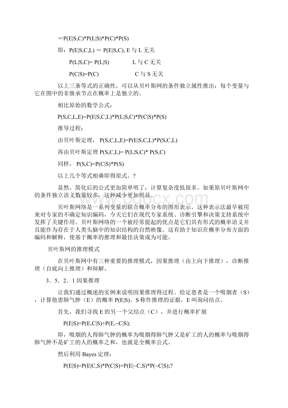 比较简单的贝叶斯网络总结.docx_第3页