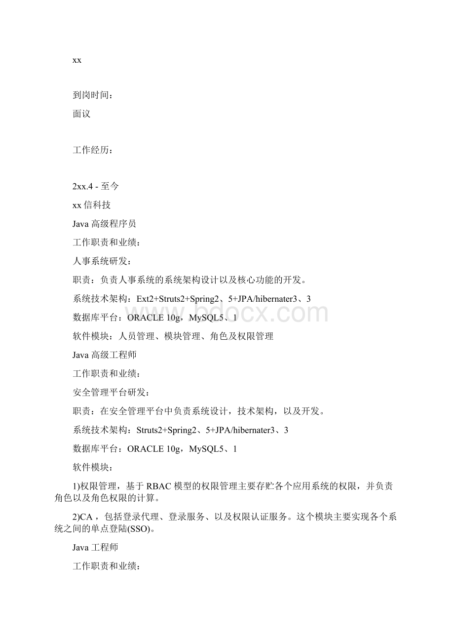 Java高级程序员个人简历表格.docx_第3页