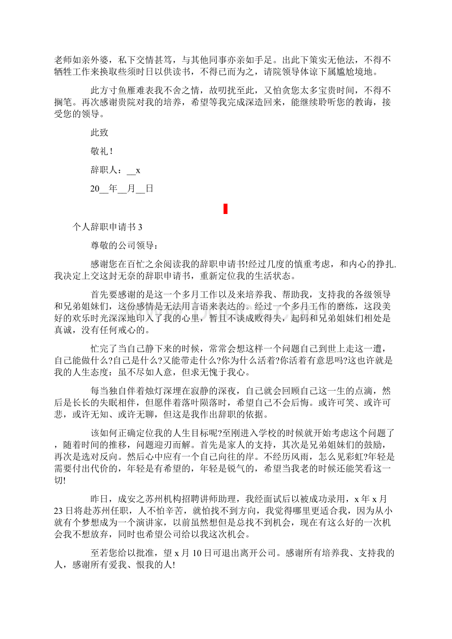 个人辞职申请书精选15篇.docx_第2页