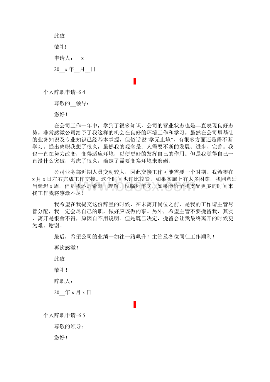 个人辞职申请书精选15篇.docx_第3页