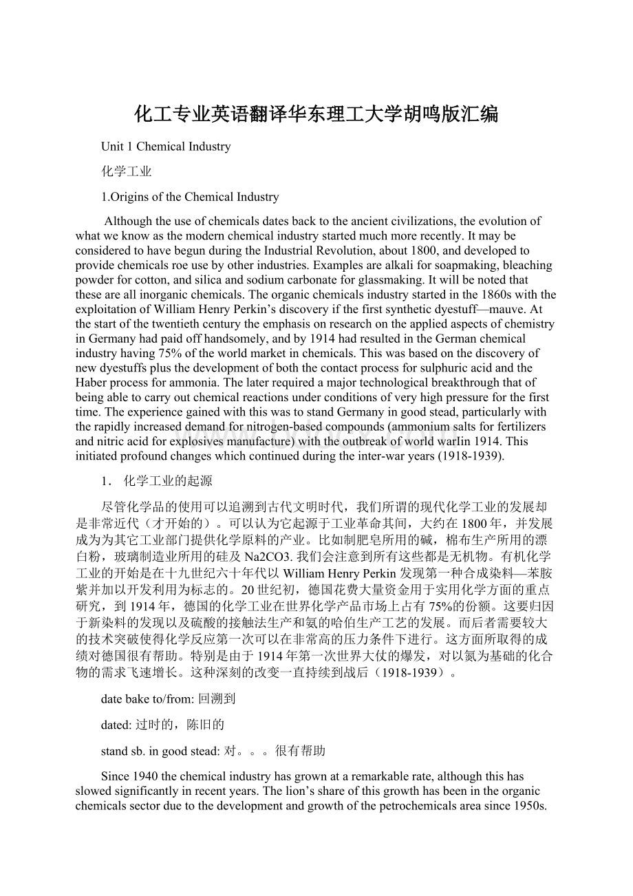 化工专业英语翻译华东理工大学胡鸣版汇编.docx