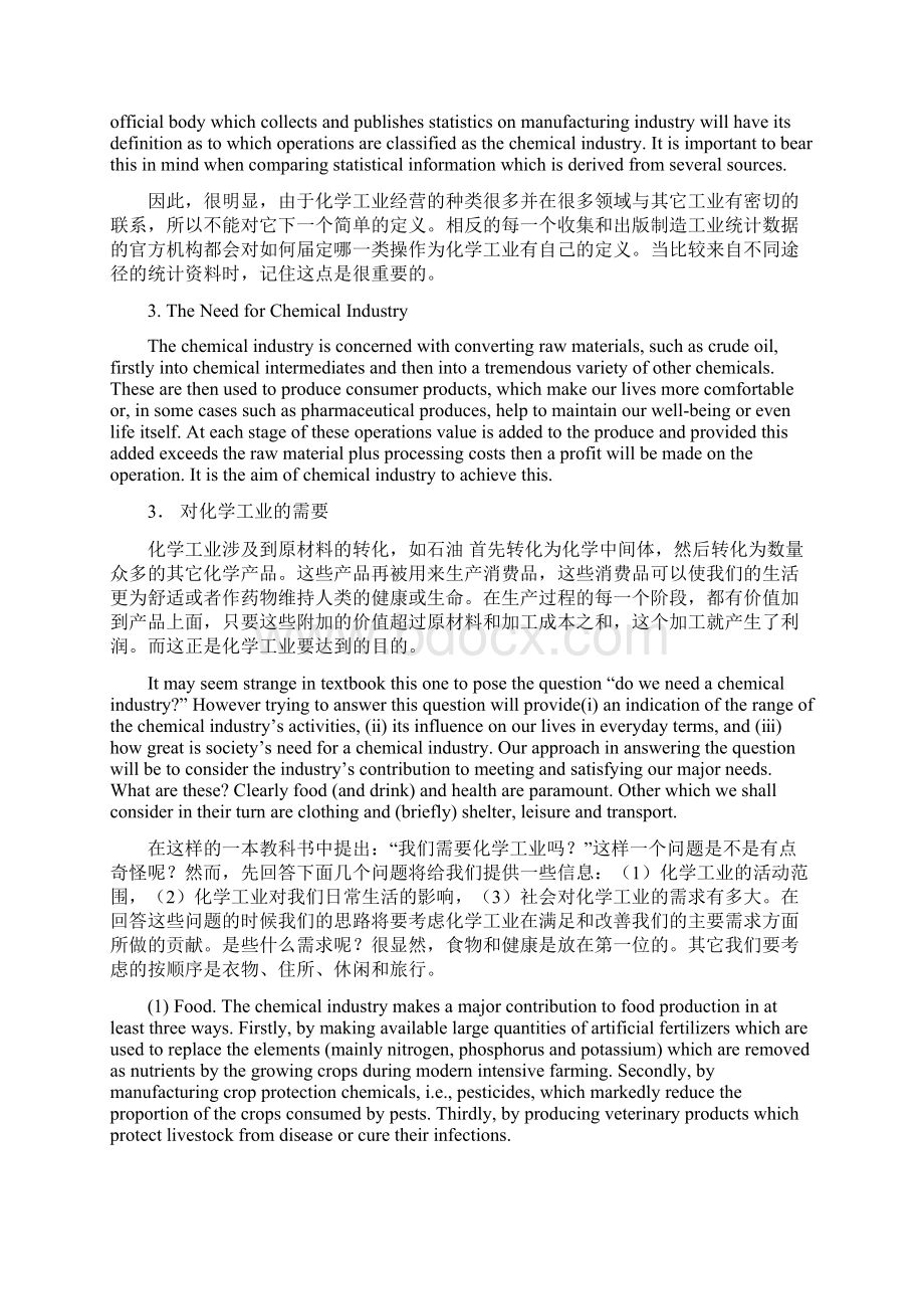 化工专业英语翻译华东理工大学胡鸣版汇编.docx_第3页