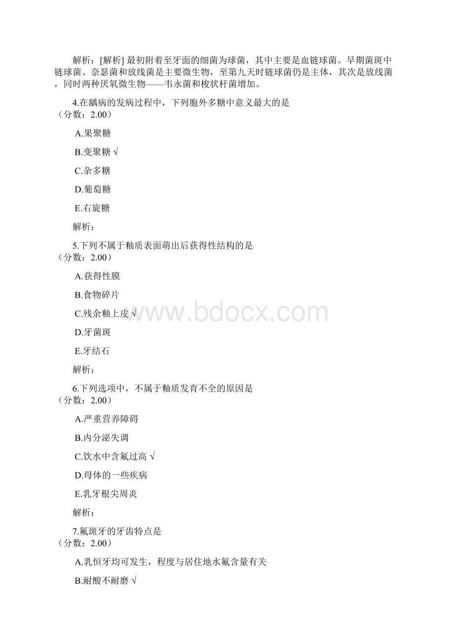 口腔内科学专业知识10试题Word格式文档下载.docx_第2页