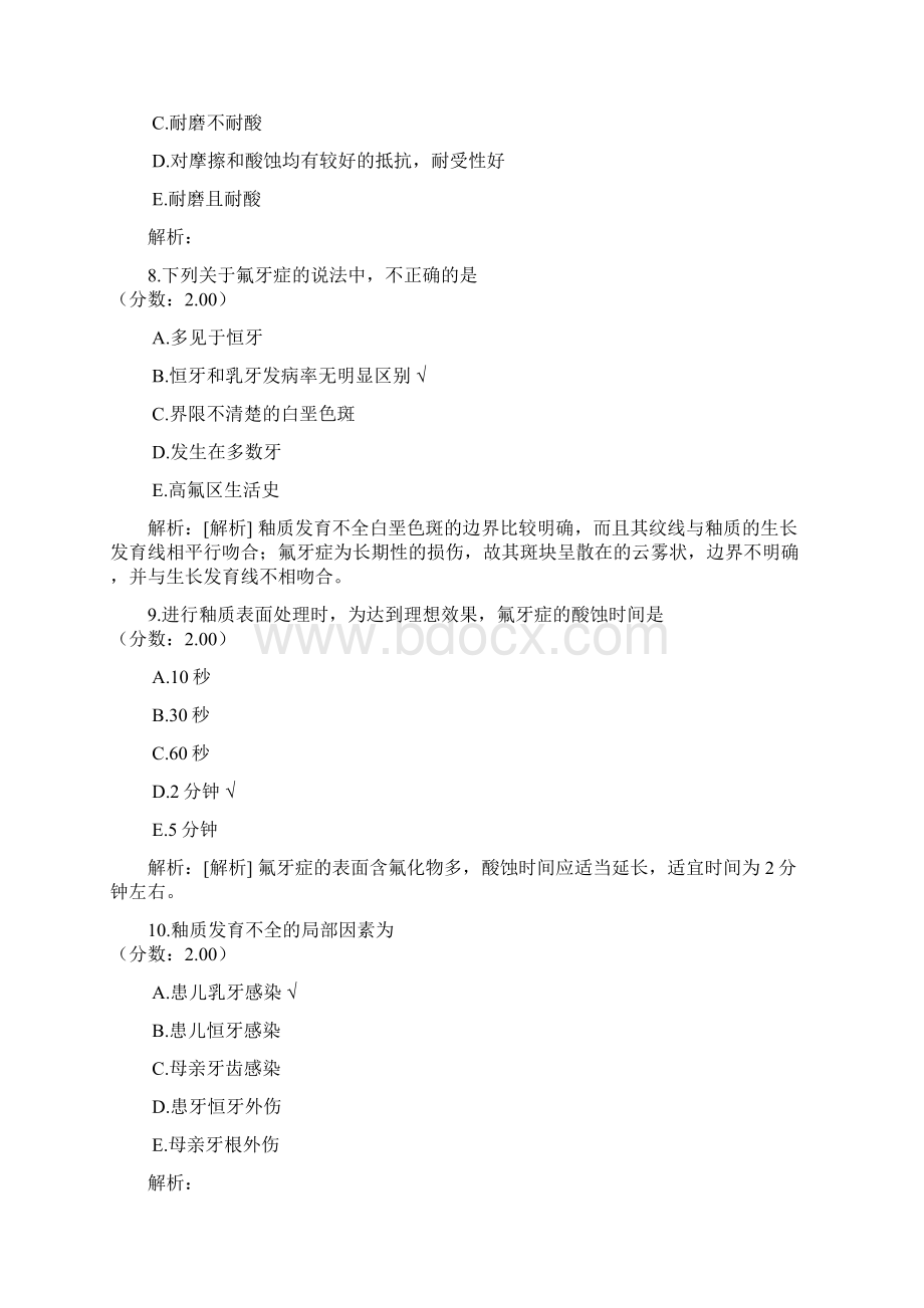 口腔内科学专业知识10试题Word格式文档下载.docx_第3页